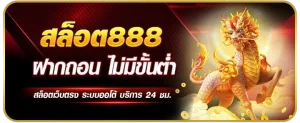 สล็อต 888 เว็บตรง 123